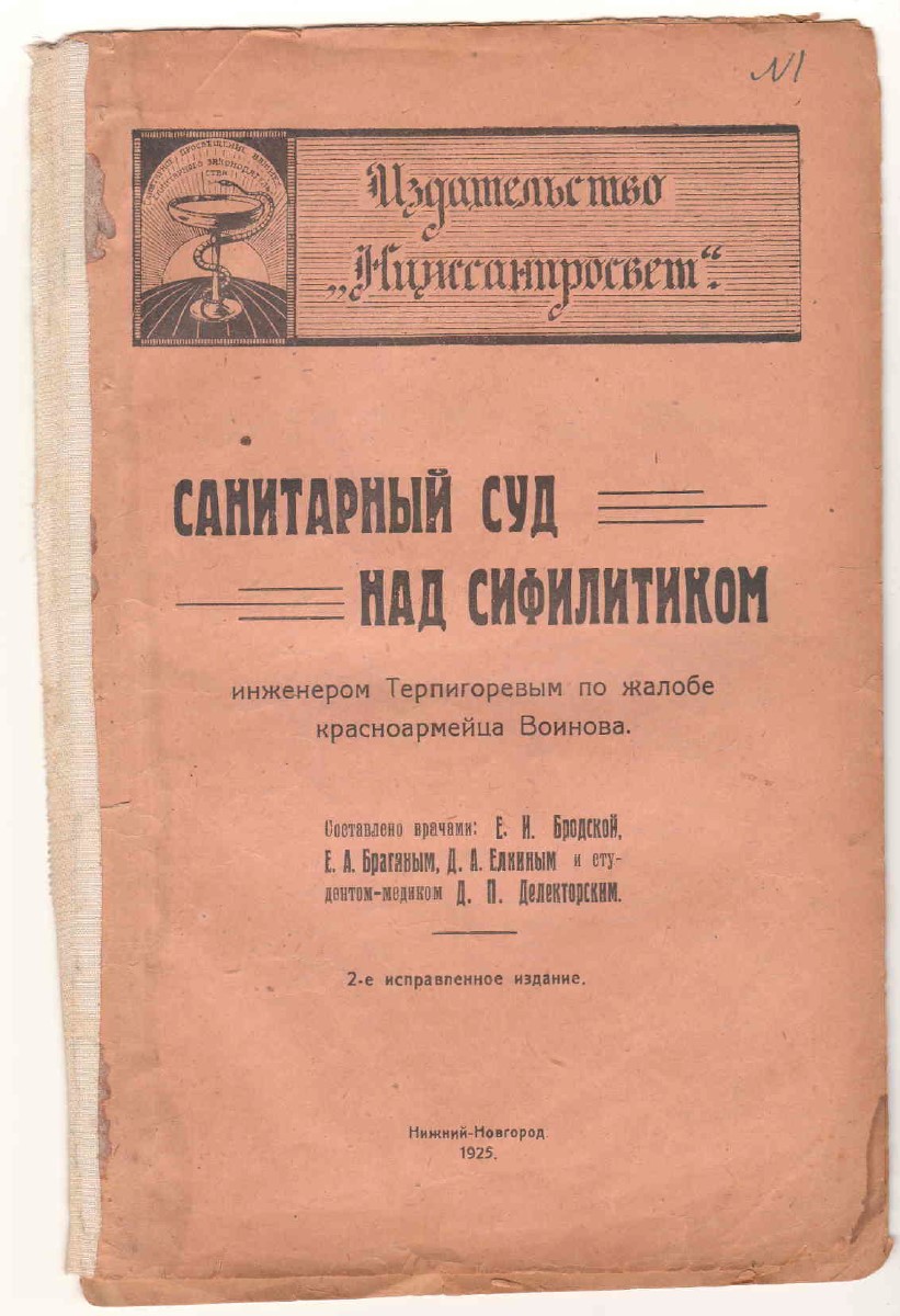 24 сентября - 150 лет со дня рождения Дмитрия Алексеевича Елкина (1875-1964)